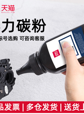 得力碳粉388A/2612/1110A/218/230/2225/2125/2325/278/436/328T/337T/303T/280/912/505/7516A/FX9T通用墨粉