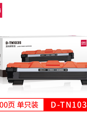 得力1035硒鼓D-TN1035碳粉盒 D-DR1035鼓组件适用兄弟1118 1208 1218 1518 1519 1618 1619联想M1840 1851