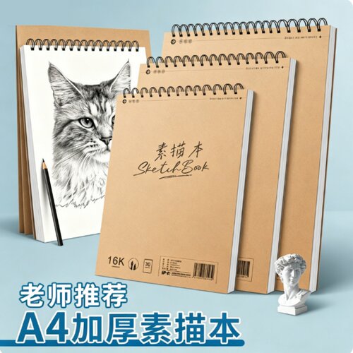 美术生专用素描速写画画本