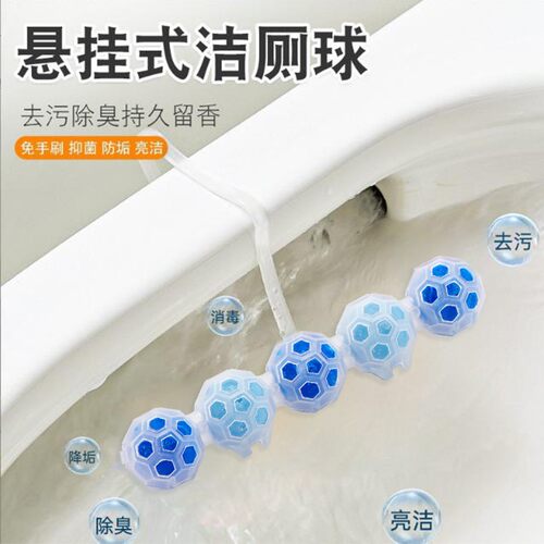 悬挂式马桶洁厕球家用除臭清洁剂