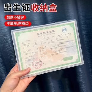 出生证收纳盒保护套宝宝医学证明保护壳文件疫苗本不沾字证件盒子
