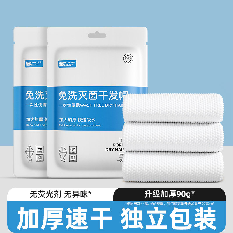 一次性干发帽超强吸水旅行包头发女加厚旅游便携酒店用品浴袍浴裙