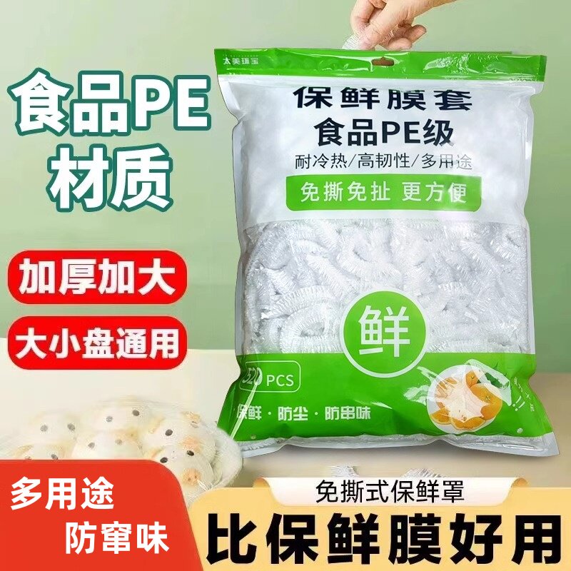 一次性保鲜膜套罩食品级家用保鲜袋专用带松紧口浴帽式套碗剩菜,餐饮具,保鲜膜套,淘宝优惠券,粉丝福利购,淘宝优惠卷