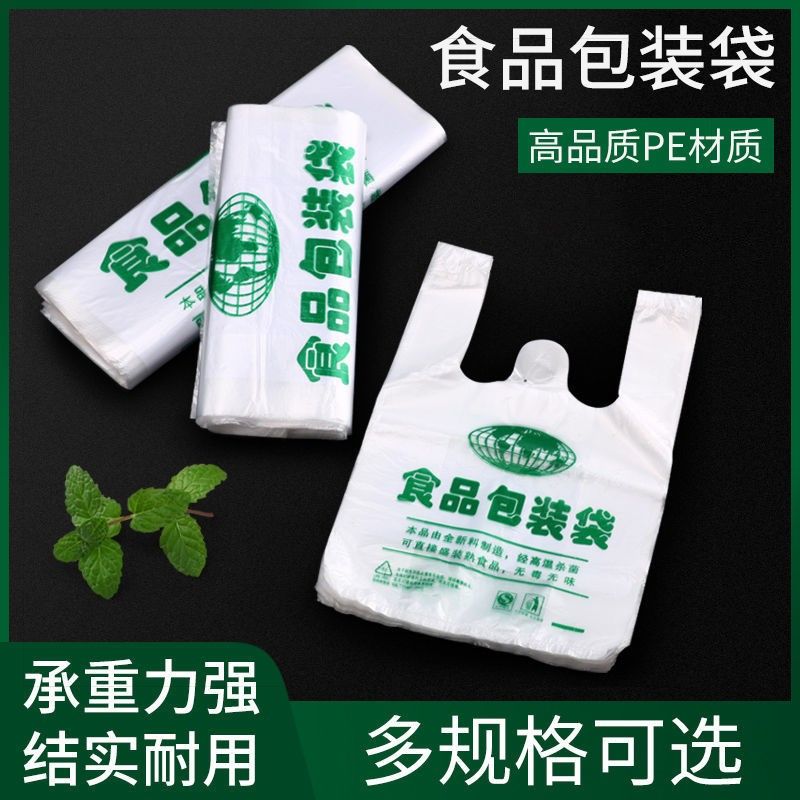 食品袋加厚打包塑料袋外卖方便