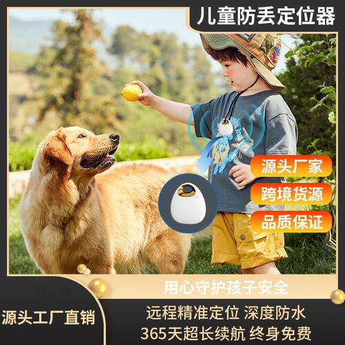 直销智能全球GPS蓝牙防丢器防水老人儿童防走丢定位器宠物定位器