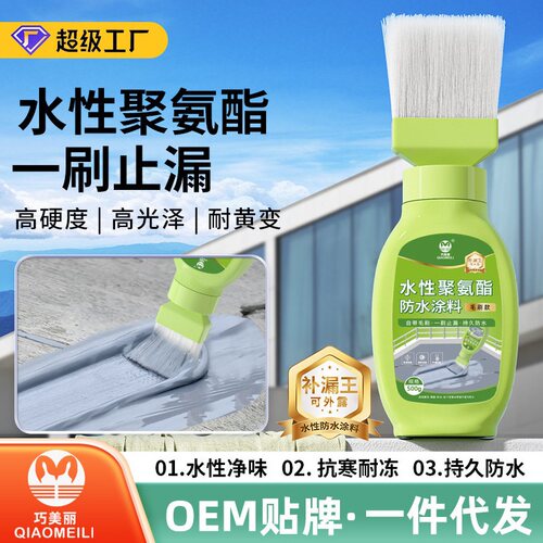 水性聚氨酯屋顶防水液体卷材楼顶窗台平房裂缝漏水堵漏王自带毛刷