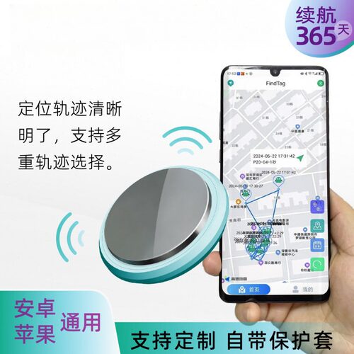 直销安卓IOS通用Android全球定位器AIRTAG防丢器GPS轨迹多人查看