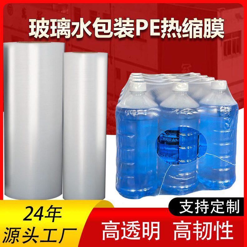 PE热收缩膜玻璃水防冻液云仓快递包装抗摔强度袖口塑封膜
