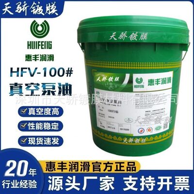 上海惠丰100150100a号真空泵油直联泵油HFV-100(16升)旋片机械泵
