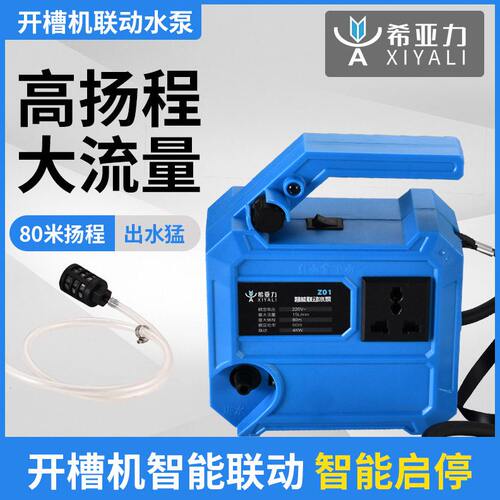 希亚力智能联动水泵开槽自助供水泵水钻打孔机自吸泵可调水扬程