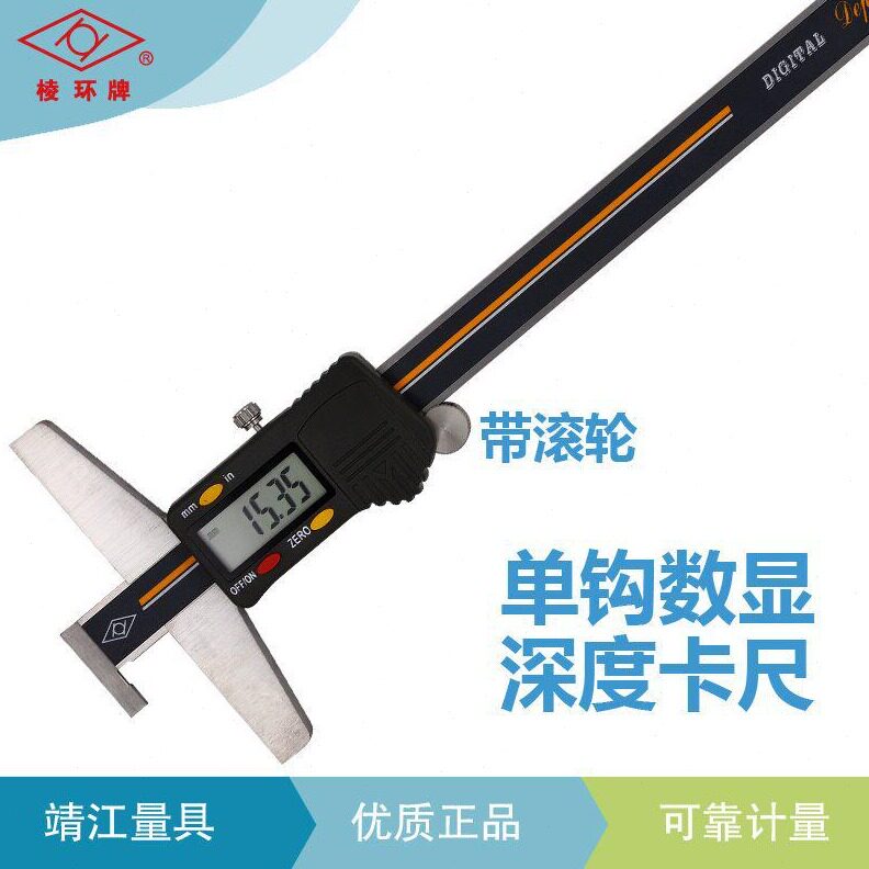 直销靖江棱环牌钩数显深度尺精度深度游标卡尺电子细杆测量工具