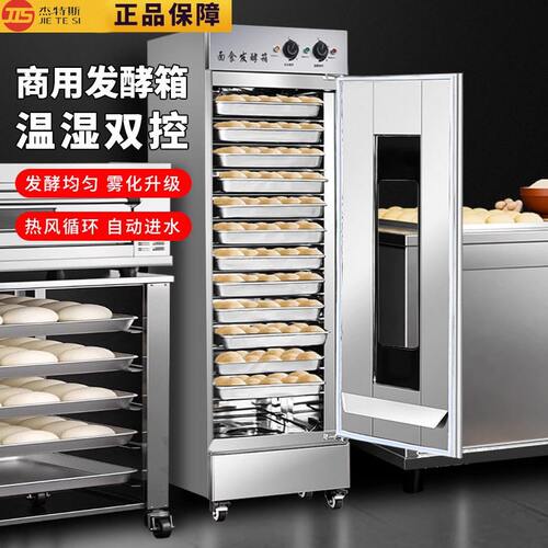 商用发酵箱烘培面包馒头包子全自动发酵柜26盘32盘智能恒温醒发箱