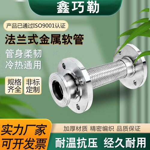 304不锈钢法兰式金属软管软连接不锈钢波纹管耐温压蒸汽软管