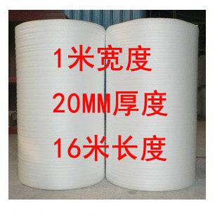 新料珍珠棉20MM厚/EPE发泡膜/宽1米*长16米/防震膜/保护膜填充棉