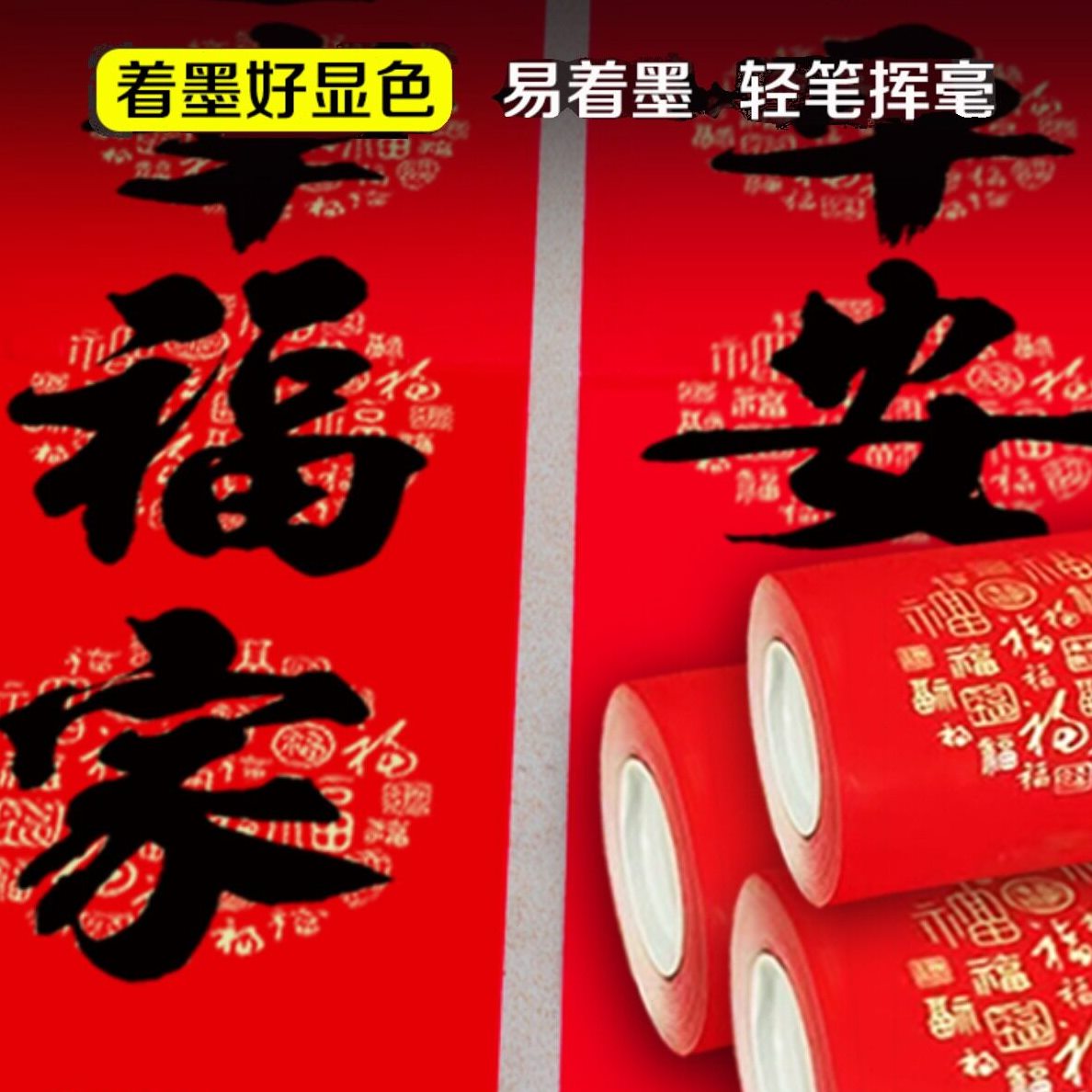 直销新款百福对联纸卷装铜版纸加厚万年红长卷空白手写春联纸卷筒