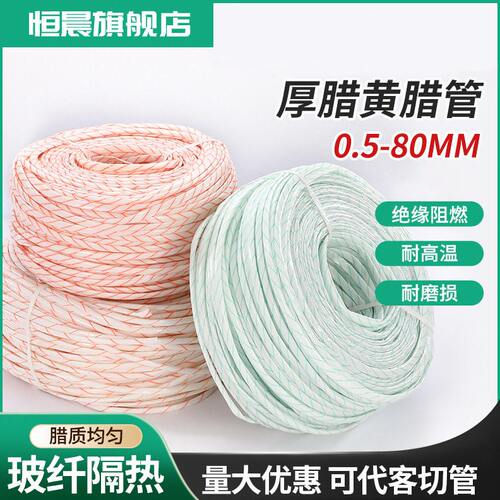 恒晨加厚黄腊管五金电工电线保护软管玻璃纤维温黄蜡管