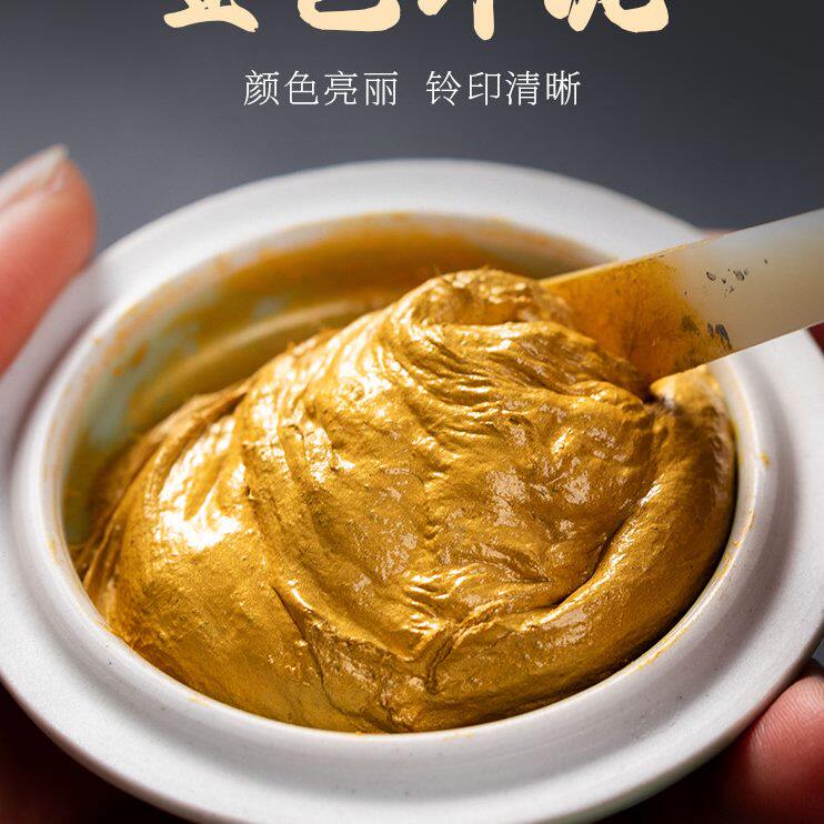 书法金色印泥书画专用金印泥印章印泥陶瓷印泥盒印泥缸金色印台金