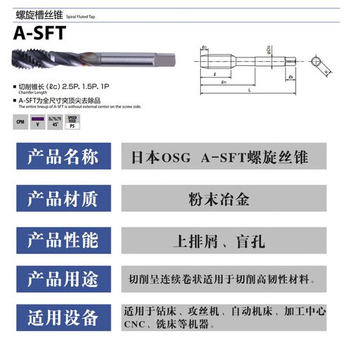 直销日本欧士机OSGA系列CPM粉末速钢机用螺旋涂层丝锥A-STF M10X1