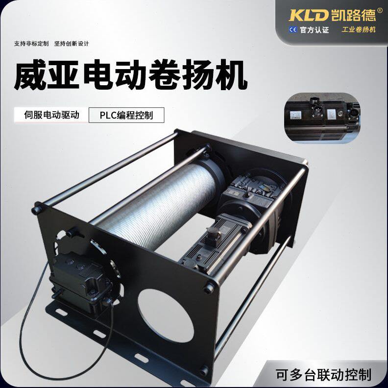 伺服卷扬机PLC编程智能恒拉力控制绞车吊威亚自排绳工业提升机
