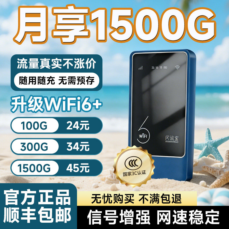【顺丰包邮】闪讯宝随身wifi2026新款移动wifi充电上网二