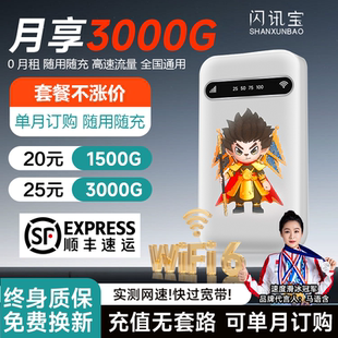 无线网络路由器移动上网流量wifi6悟空款 便携式 印花 随身WiFi充电宝10000毫安二合一 闪讯宝2025年新款