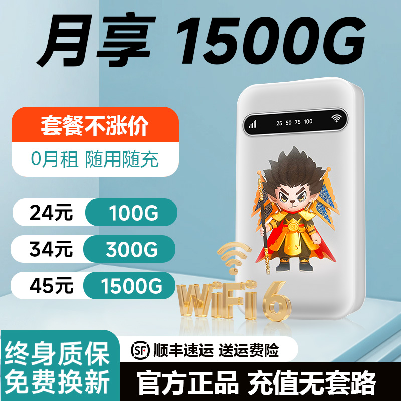 闪讯宝2025新款随身wifi充电宝