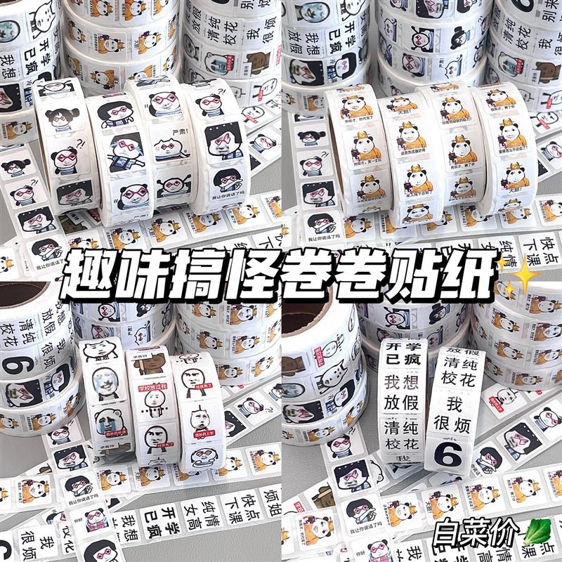 【天猫正品】日本混搭搞笑抽象表情卷卷贴纸ins高颜值diy手账装饰素材胶带封口