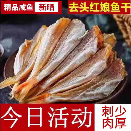 淡晒红娘鱼干1000g咸鱼干红头鱼干去头去内脏海产小鱼干六角鱼