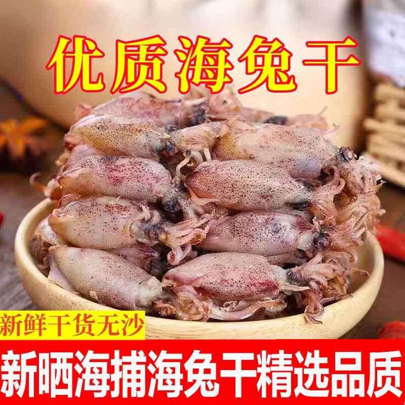 新晒海兔干带籽小鱿鱼筒小乌贼干货小墨鱼仔鱿鱼干满籽笔管鱼海鲜