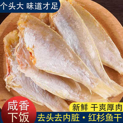 红杉鱼干淡干去头去刺去皮去头