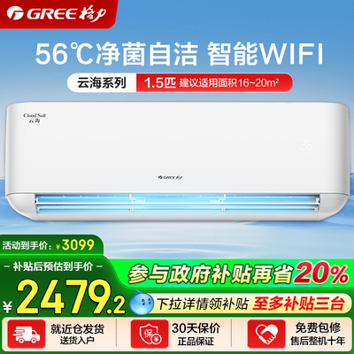 格力云海一级能效1.5匹省电空调