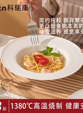 KRKN陶瓷草帽盘家用菜盘高级感沙拉盘西餐盘法式意面盘餐厅商用