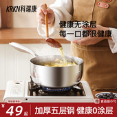 KRKN奶锅无涂层304不锈钢加厚宝宝专用辅食锅婴儿煎煮一体雪平锅