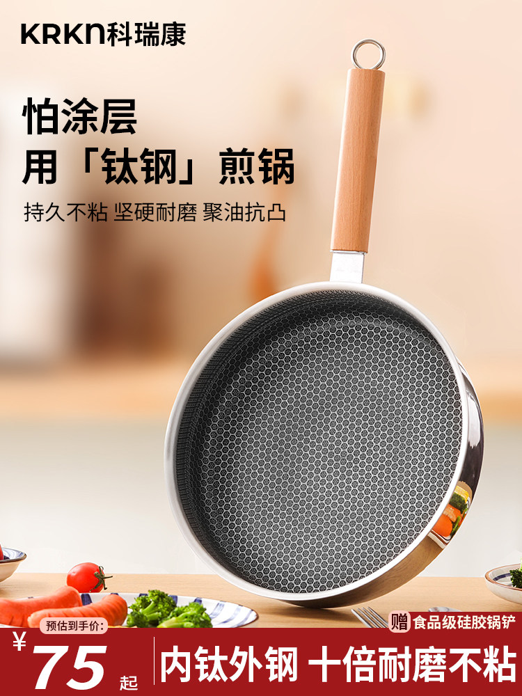 Krkn钛316不锈钢煎锅烹饪家用无涂层不粘锅家用牛排煎锅