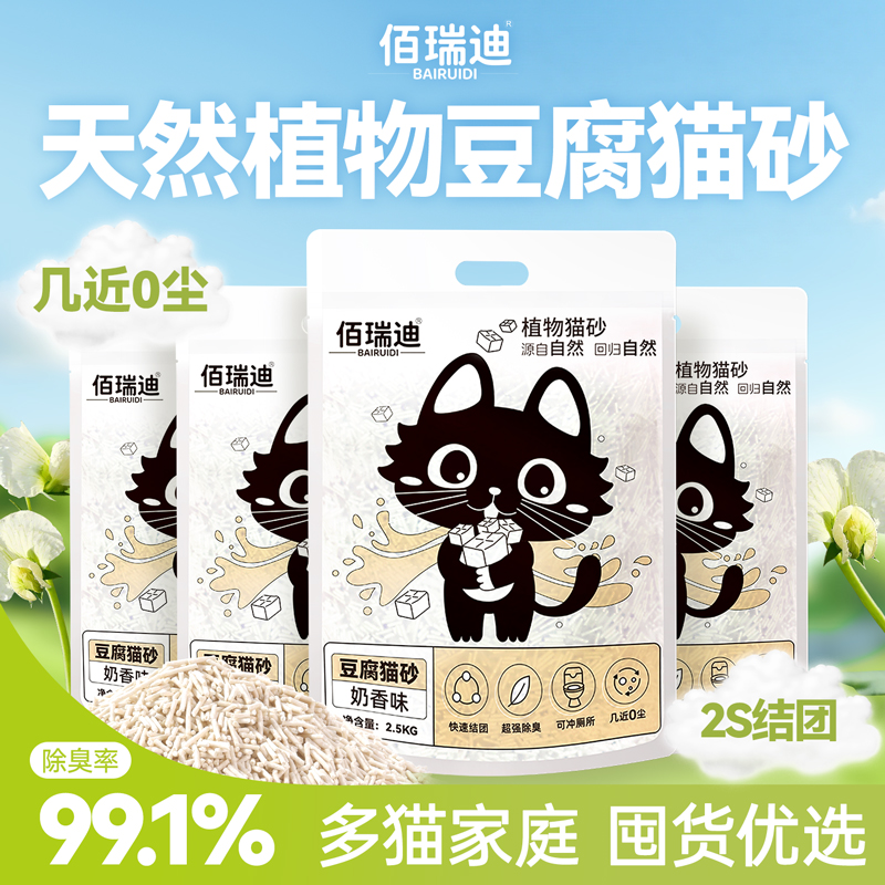 佰瑞迪猫砂豆腐砂植物猫砂吸水秒结团除臭不粘底可冲厕所家庭用