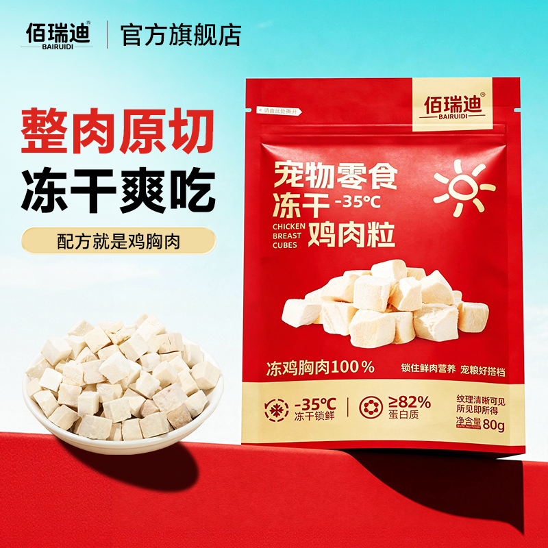 佰瑞迪猫咪冻干鸡肉粒猫零食鸡胸肉犬狗零食营养无添加主食拌粮,宠物/宠物食品及用品,猫冻干零食,淘宝优惠券,粉丝福利购,淘宝优惠卷