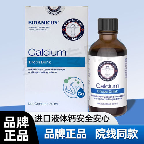 百适滴强化钙铁锌滴剂