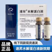 50mLx6瓶装 新效期速昇水解蛋白液成人便携蛋白补给线下同款