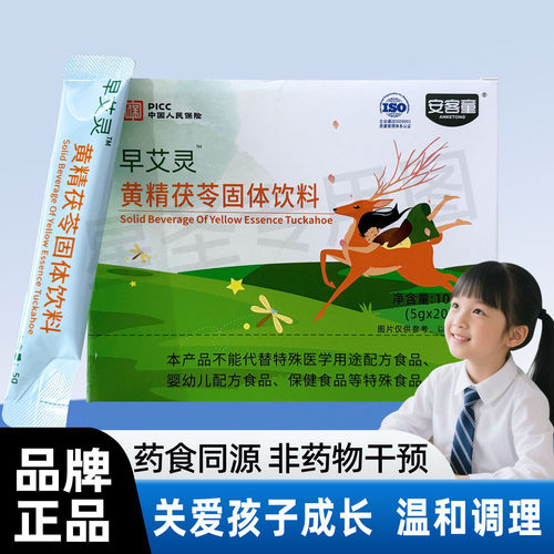 早艾灵黄精茯苓早发育早熟早萌儿