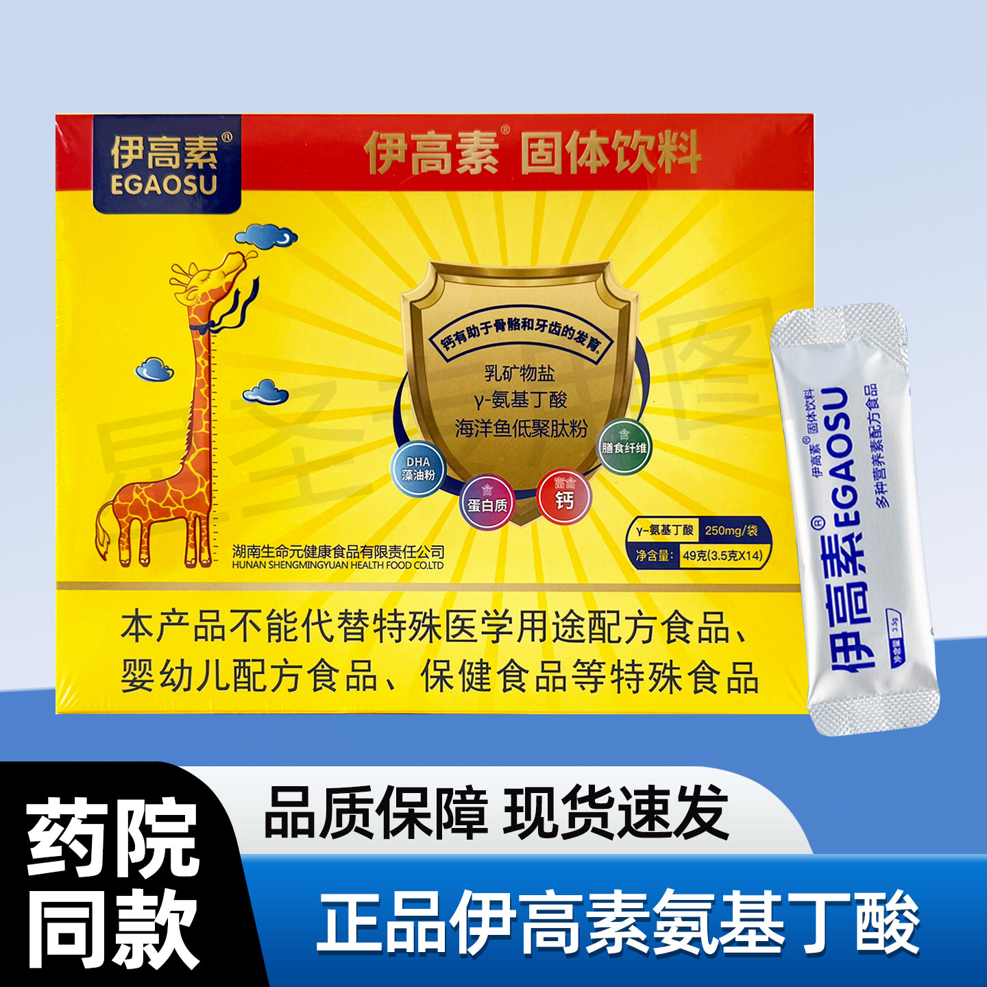 伊高素氨基丁酸y儿童青少年生长素伽马氨赖氨酸钙锌营养14袋/盒装,保健食品/膳食营养补充食品,其他膳食营养补充剂,淘宝优惠券,粉丝福利购,淘宝优惠卷