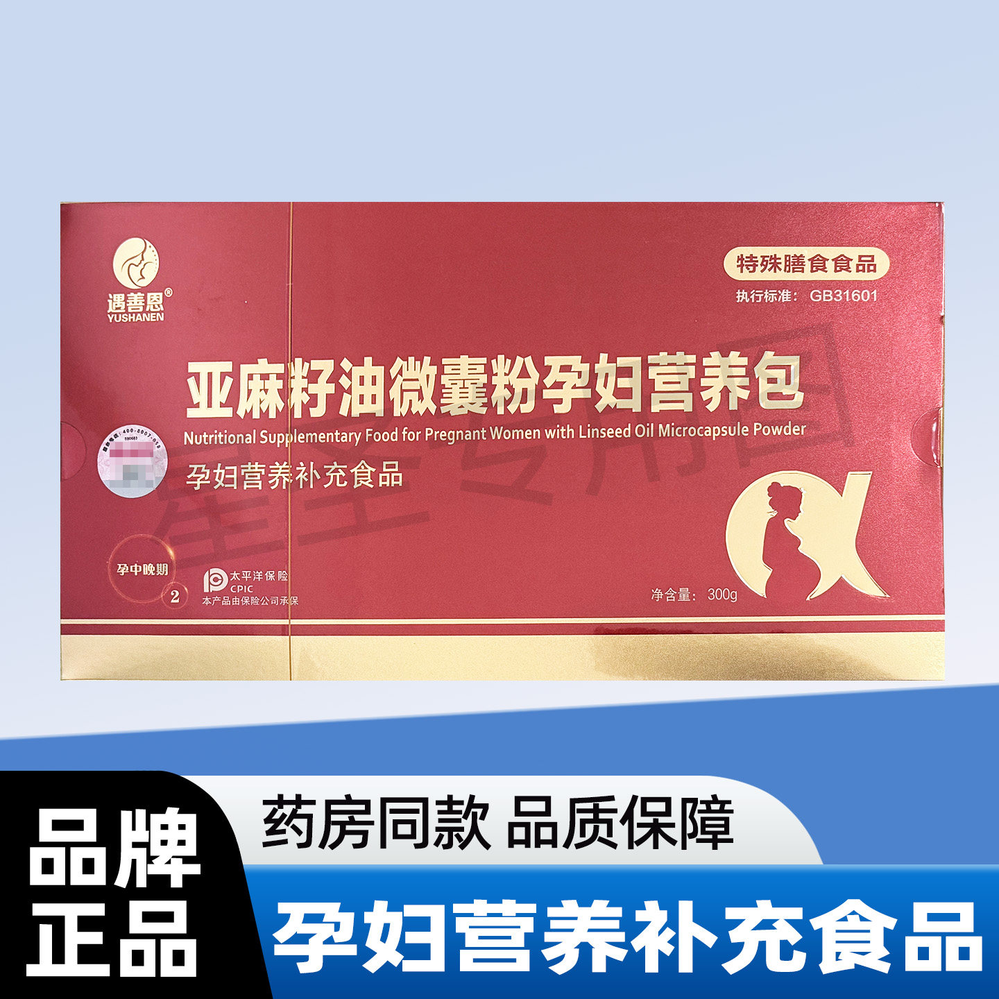 遇善恩亚麻籽油α-亚麻酸孕妇营养包5g*60袋