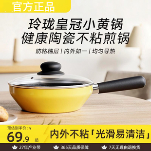 德国厚皮橙小黄锅陶瓷不粘锅家用煎锅一人食小炒锅燃气电磁炉通用