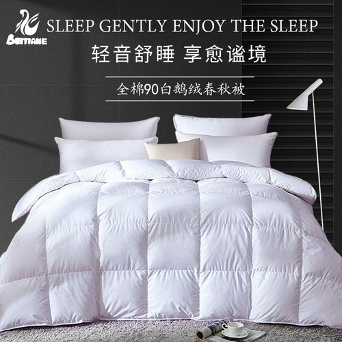 北天鹅五星级酒店同款鹅绒被