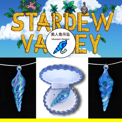 老乡都有的美人鱼吊坠星露谷项链