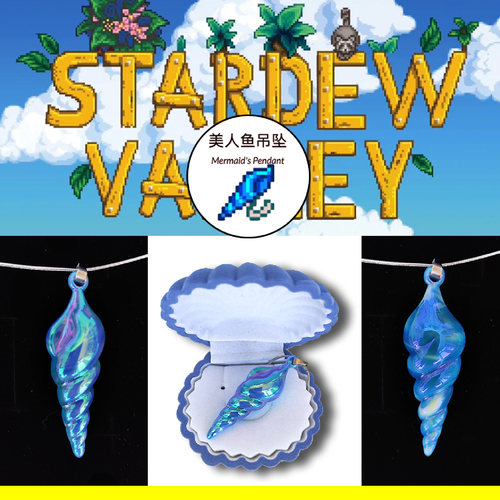 老乡都有的美人鱼吊坠星露谷项链