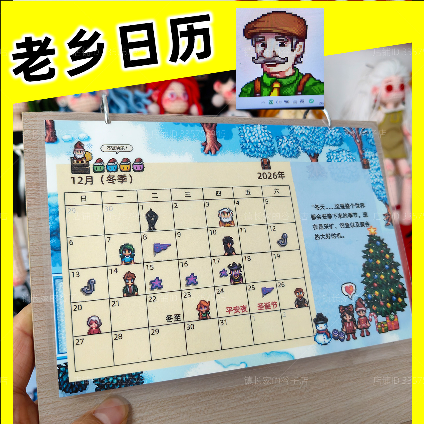 星露谷物语日历2026年新版台历