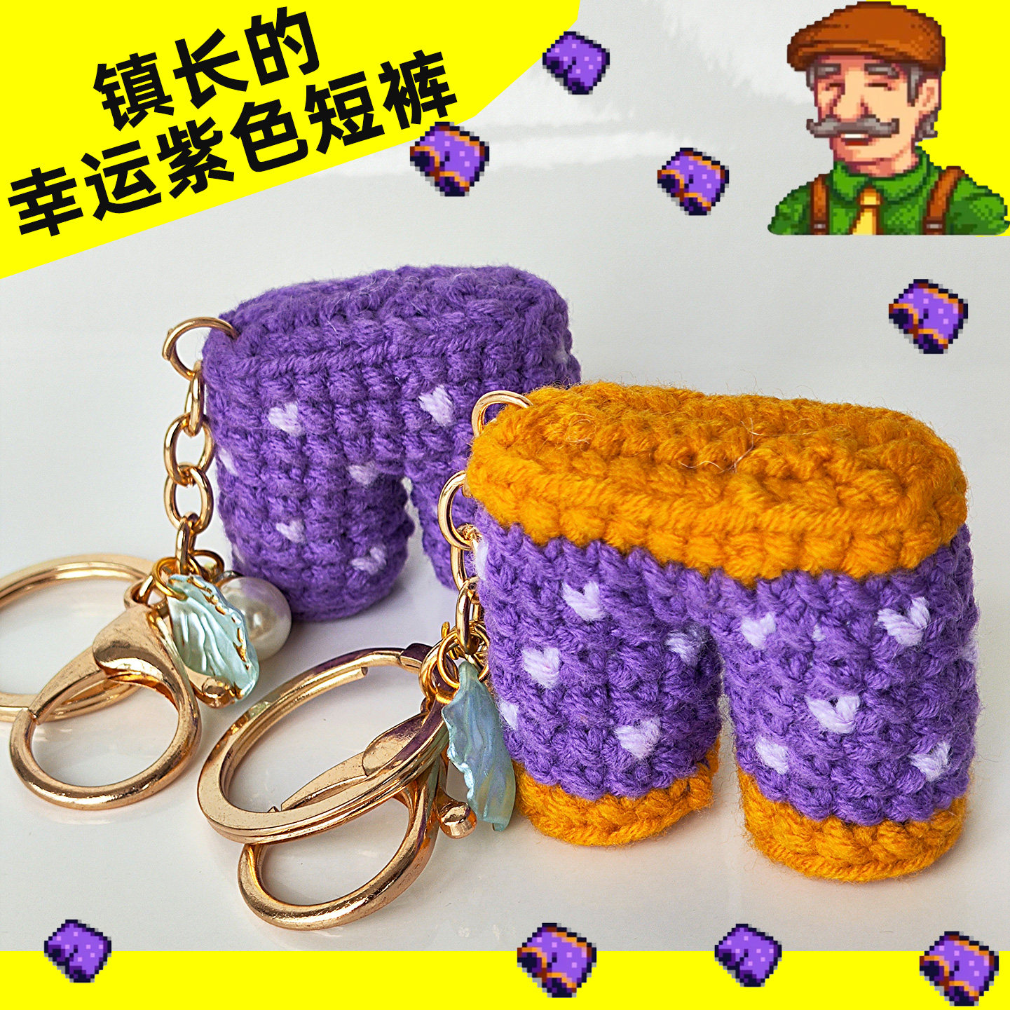 星露谷物语挂件鹈鹕镇老农民专属