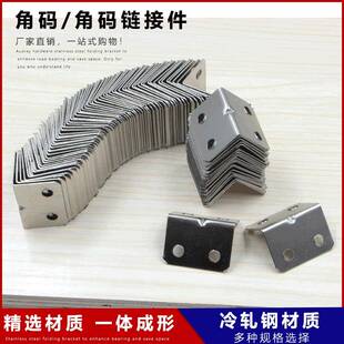 角铁 铁角码 三角铁 直角码 直角铁 柜体连接件 层板托固定连接件