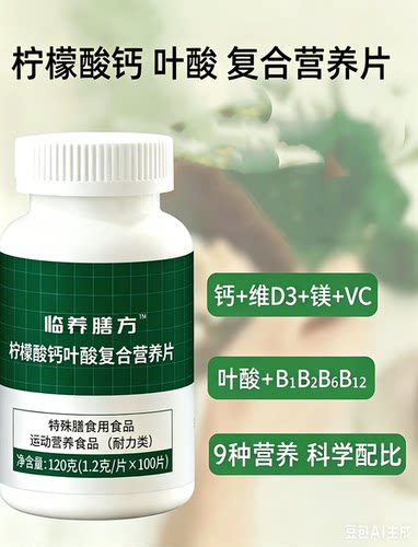 西南益膳时光,柠檬酸钙叶酸D3镁