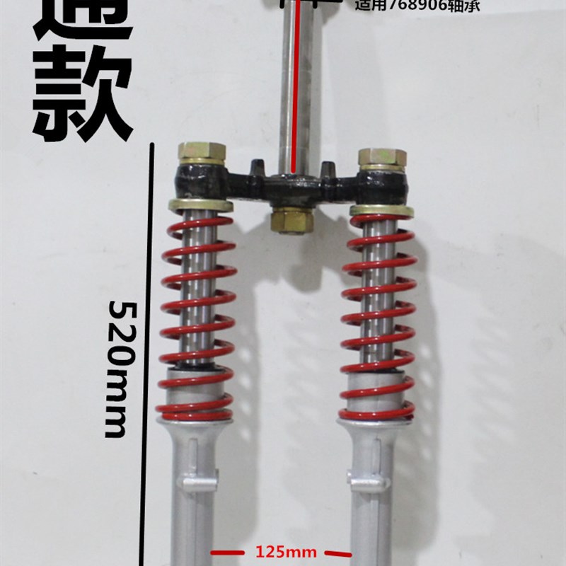 电动三轮车满g篷前减震器金彭珠峰大阳客运全蓬前叉方向柱上下联